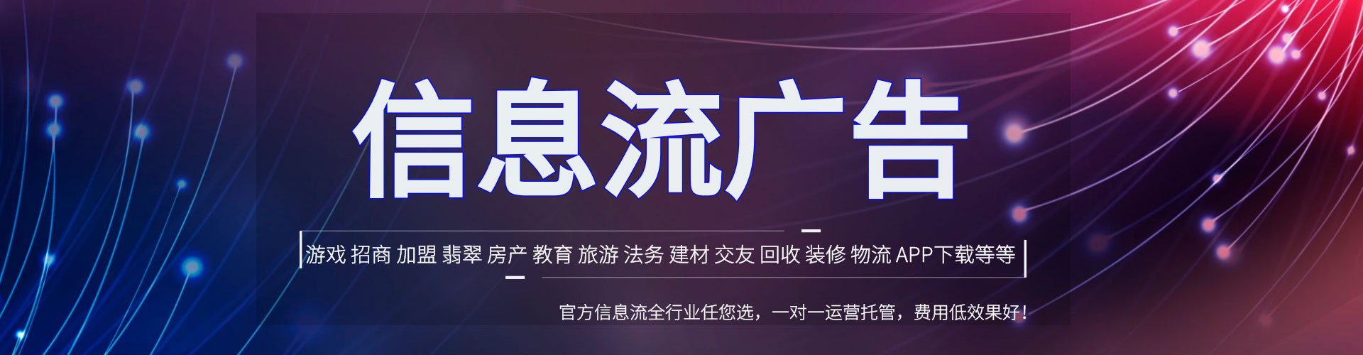 隆子信息流营销